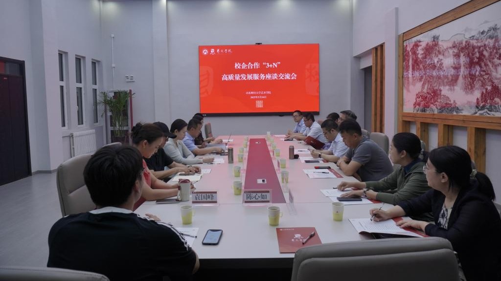必赢bwin3003举办校企合作“3+N”高质量发展服务座谈交流会